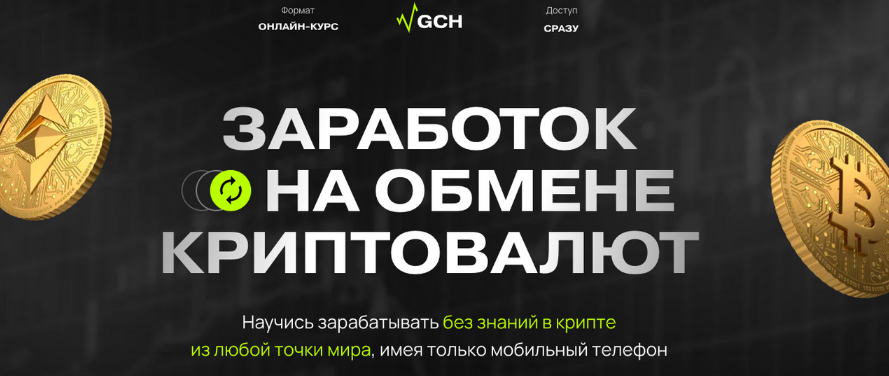 [Дмитрий Картье] Заработок на обмене криптовалют. _0.png